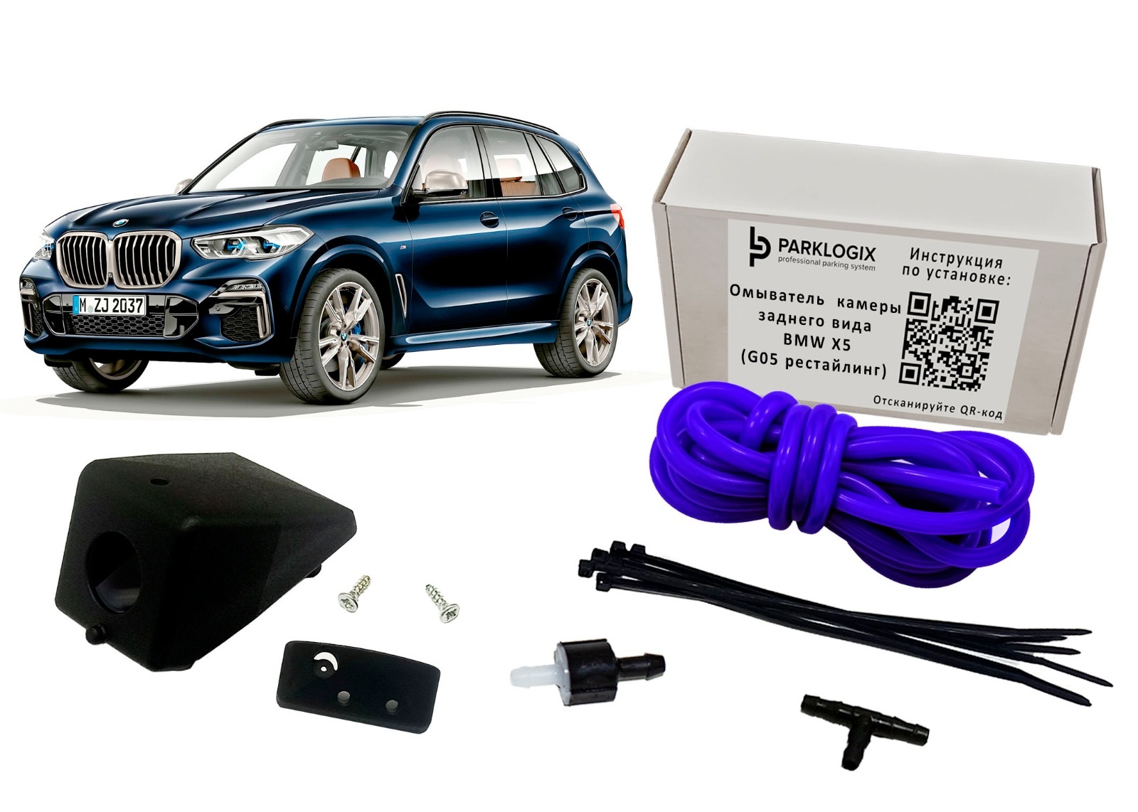 Омыватель камеры заднего вида BMW X5 (G05) Рестайлинг | PARKLOGIX ...