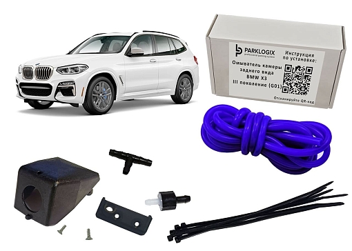Омыватель камеры заднего вида BMW X3 III поколение (G01) 