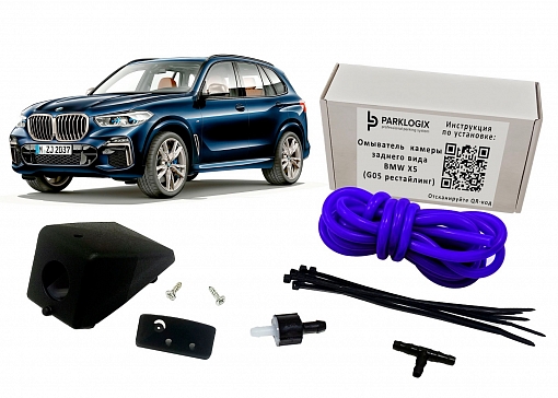 Омыватель камеры заднего вида BMW X5 (G05) Рестайлинг